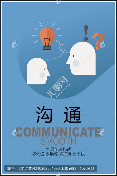 企業(yè)文化,溝通