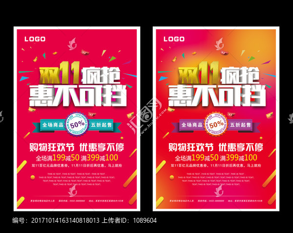 雙十一海報(bào)