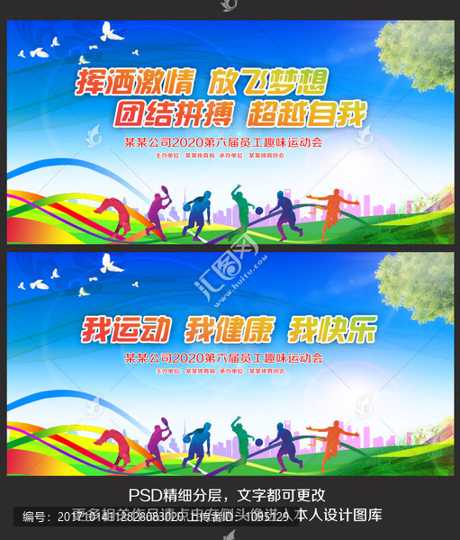 運(yùn)動(dòng)會(huì)背景
