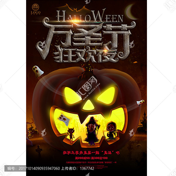 萬圣節(jié)