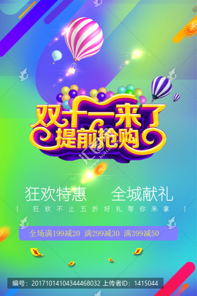 雙十一海報