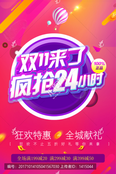 雙十一海報(bào)