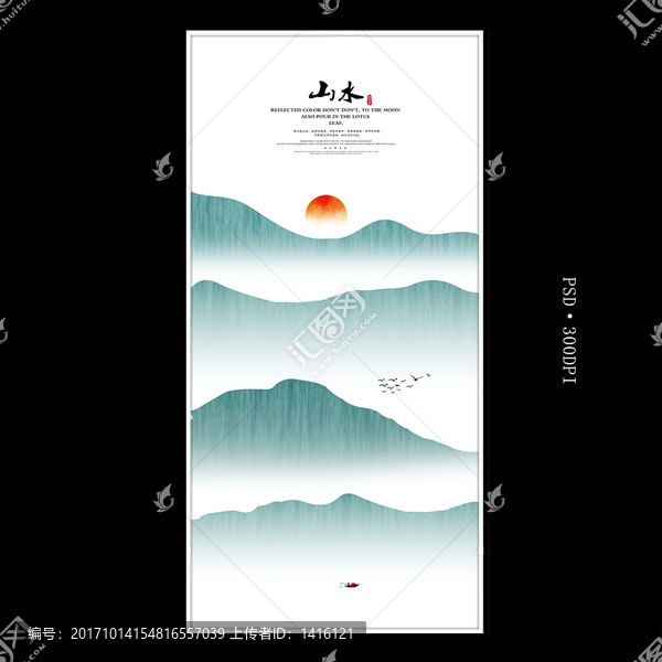 水墨山水