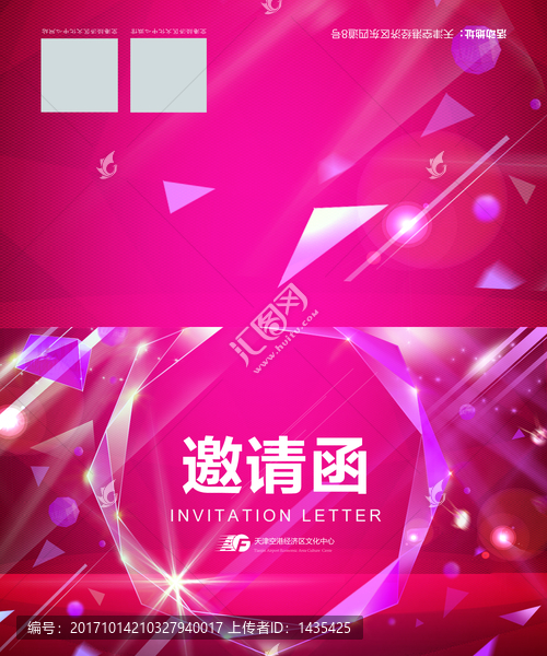 邀請(qǐng)函公司請(qǐng)柬活動(dòng)單頁DM