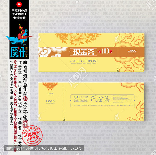 代金券