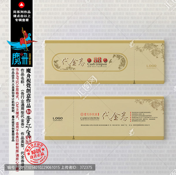 代金券