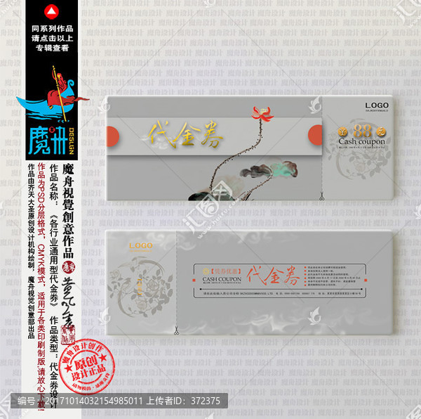 中國風(fēng)代金券