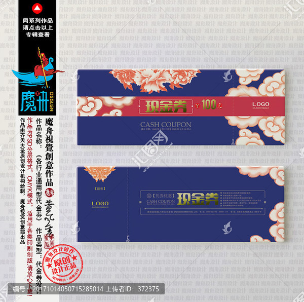 中國風(fēng)代金券