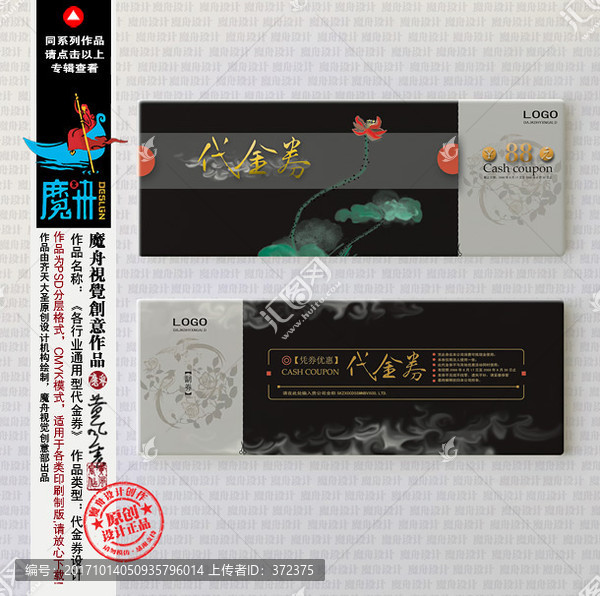 中國風代金券