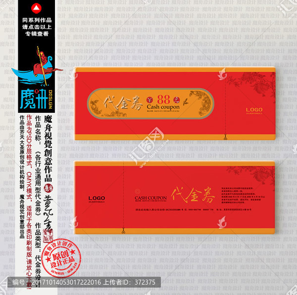 中國風(fēng)代金券