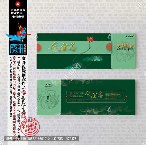 中國風(fēng)代金券
