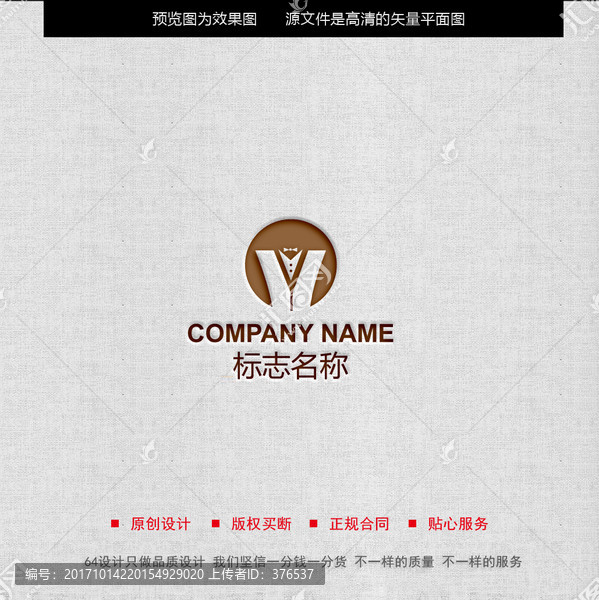 服裝LOGO