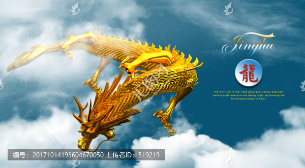 金龍,龍