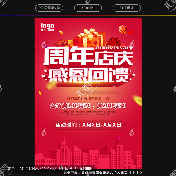 周年店慶感恩回饋