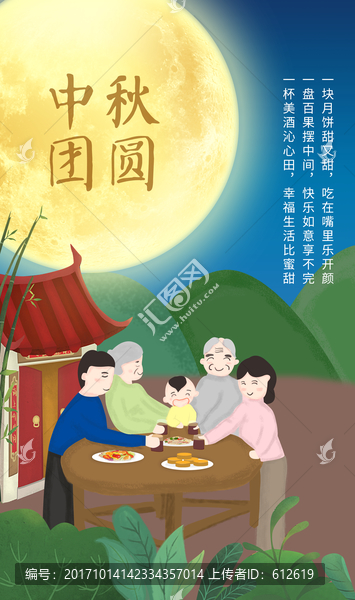 中秋