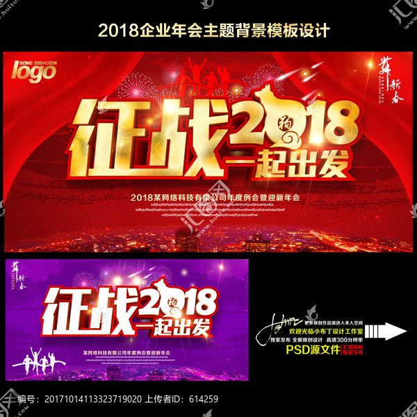 征戰2018