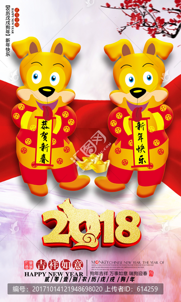 2018狗年海報