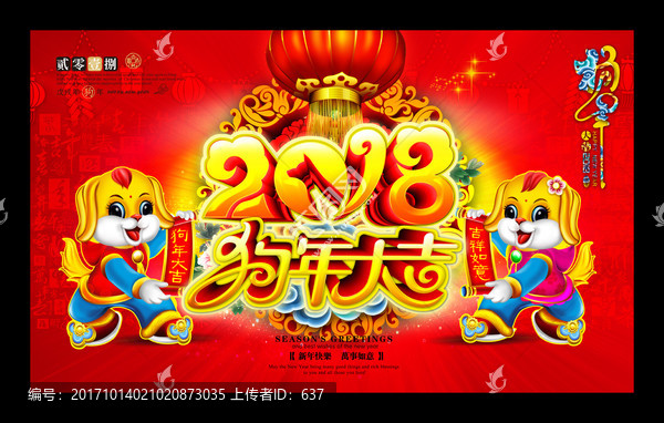 2018,狗年