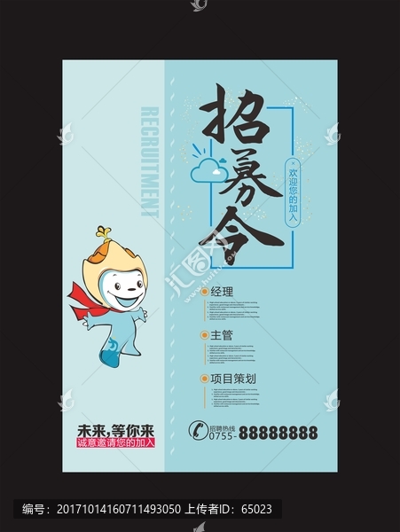 招聘海報(bào)