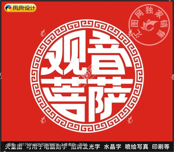 觀音菩薩