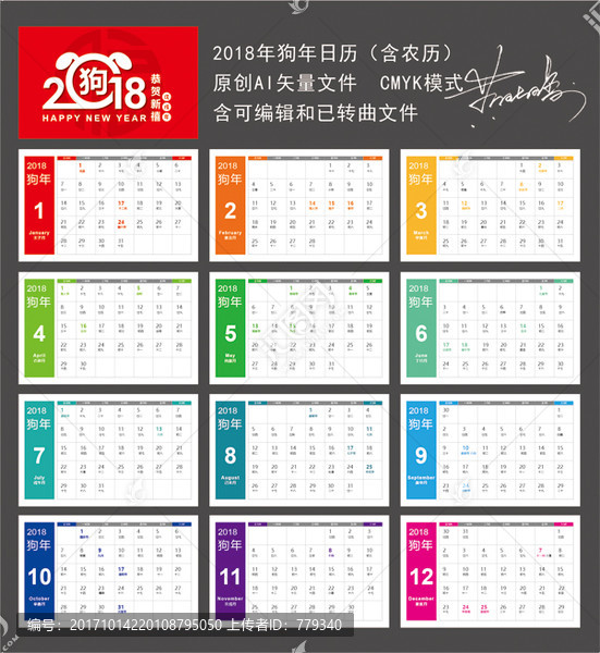 2018年日历,彩色狗年日历