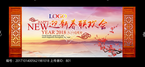 迎新春聯(lián)歡會(huì)