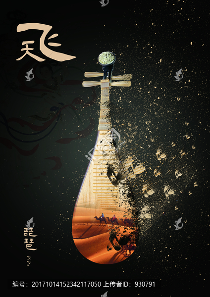 琵琶