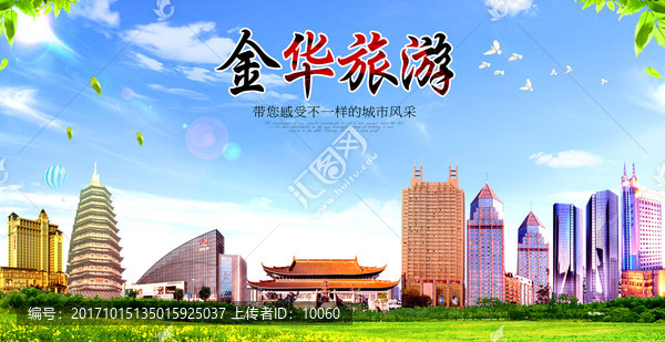 金華旅游