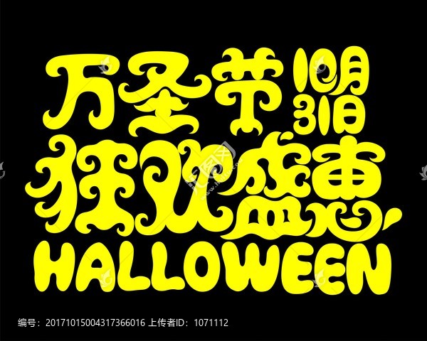 萬圣節(jié)狂歡盛惠