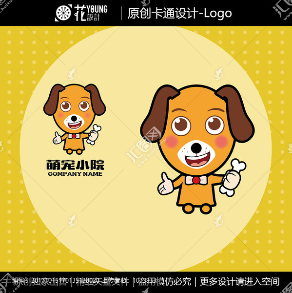 原創(chuàng)卡通寵物狗logo