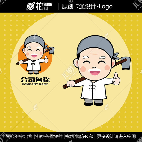 原創(chuàng)卡通農(nóng)民logo
