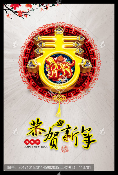 2018恭賀新年