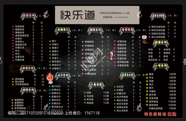 奶茶店價目表