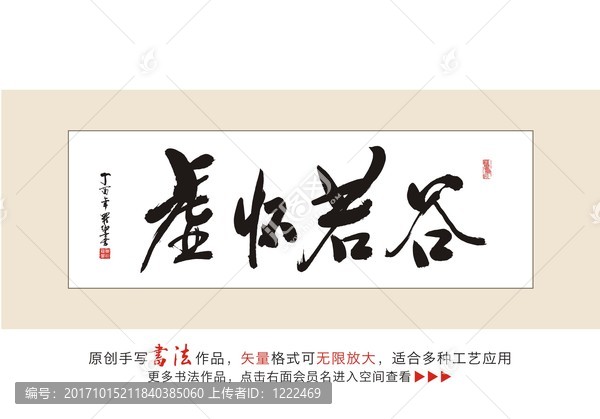 虛懷若谷