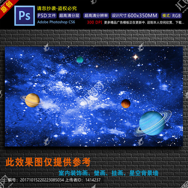 太空星球背景墻