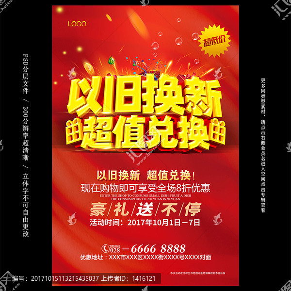 以舊換新