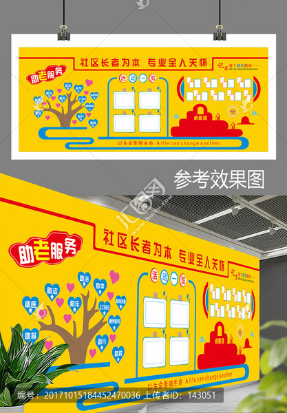 社區(qū)背景墻
