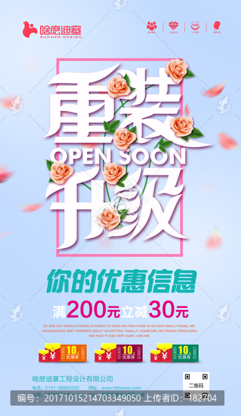重裝開業(yè)
