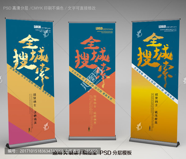 招聘展架易拉寶