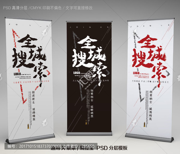 招聘展架