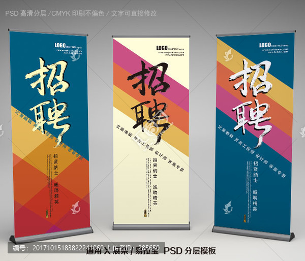 招聘展架易拉寶