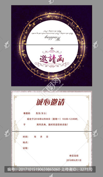 邀請函