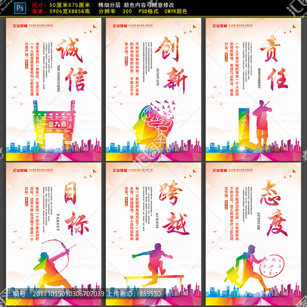 企業(yè)展板素材跨越目標(biāo)態(tài)度責(zé)任