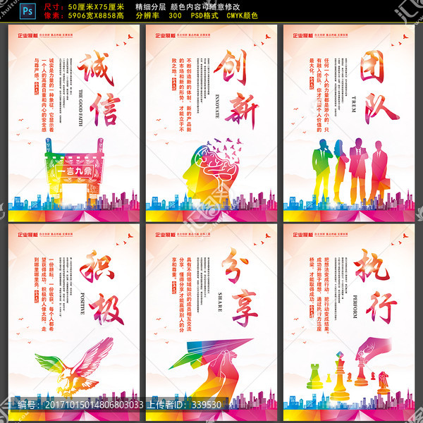 企業(yè)展板素材積極團隊執(zhí)行分享