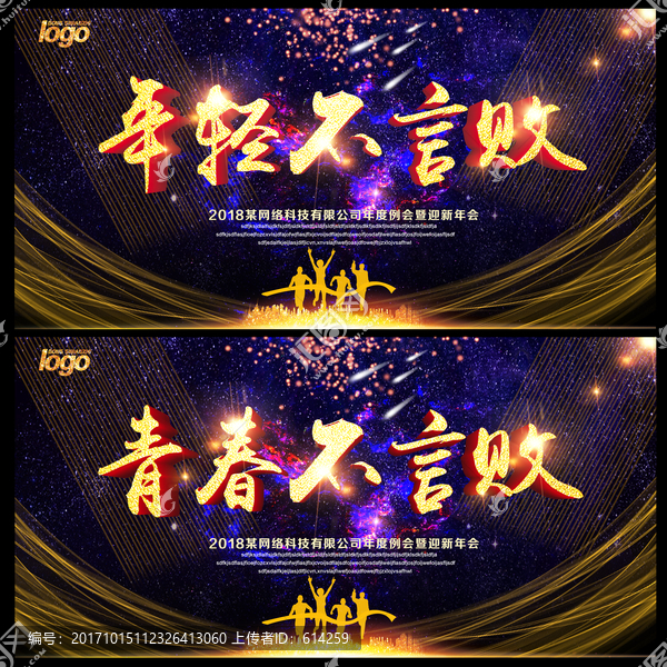 青春不言敗