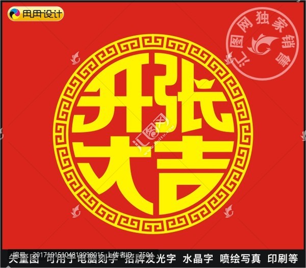 開張大吉