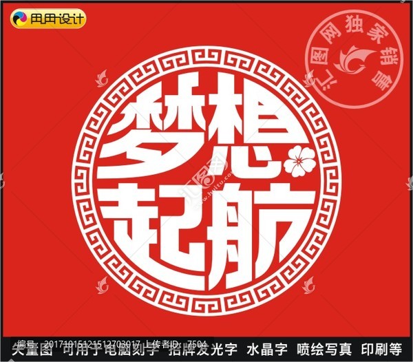 夢(mèng)想起航
