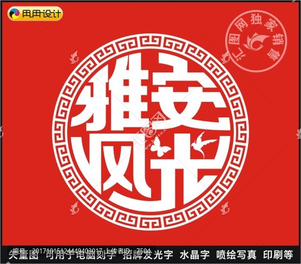 雅安風(fēng)光