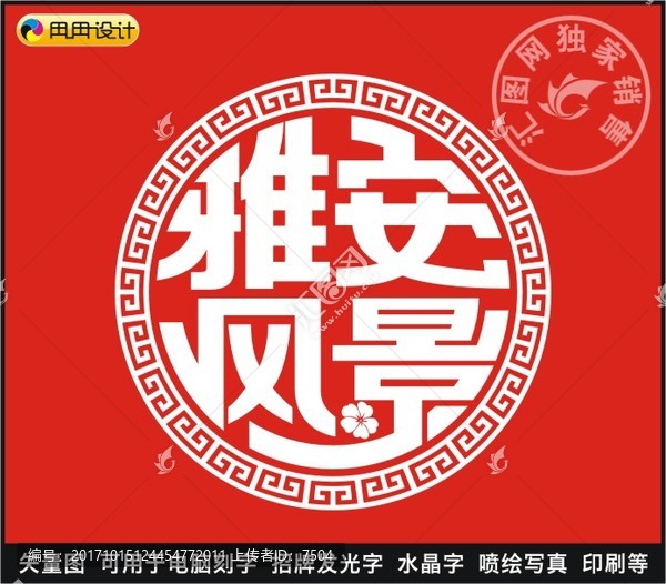 雅安風(fēng)景
