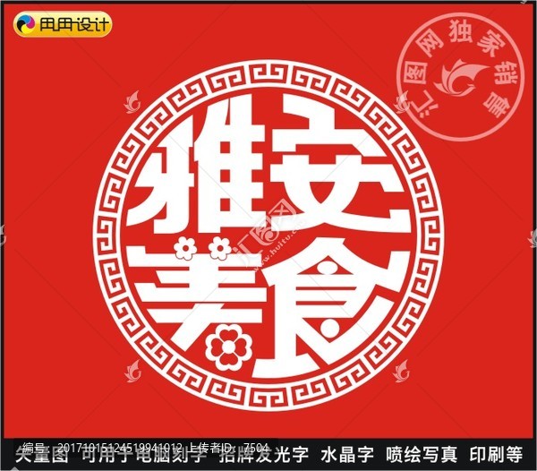 雅安美食